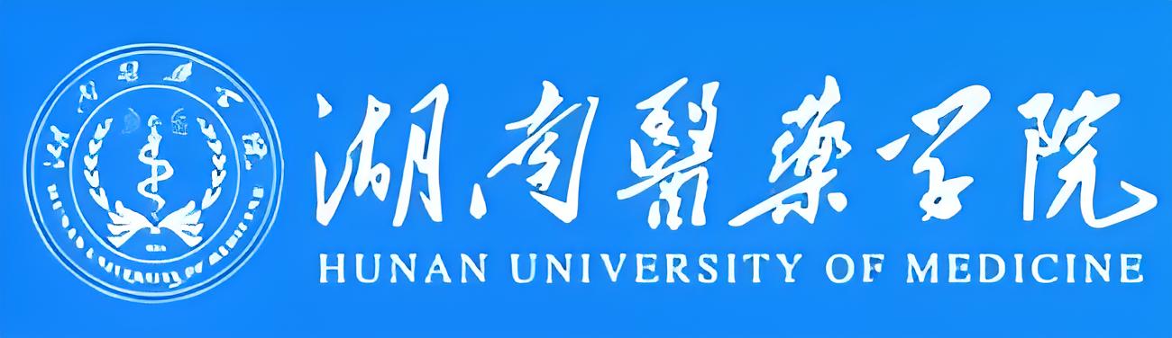 湖南醫藥學院