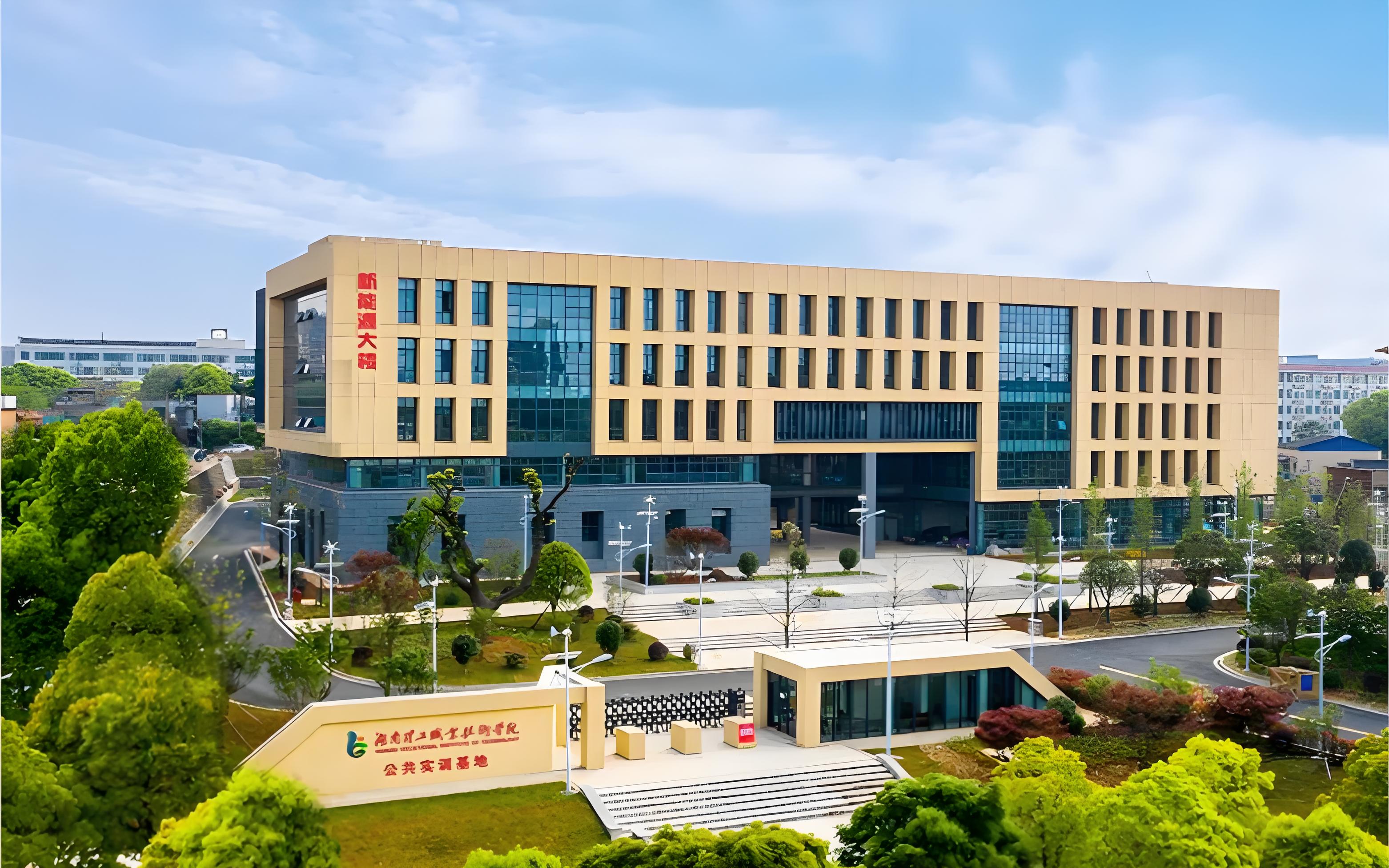 湖南理工職業技術學院