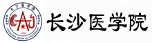 長(zhǎng)沙醫(yī)學(xué)院