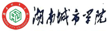 湖南城市學(xué)院