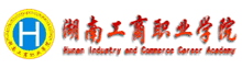 湖南工商職業(yè)學(xué)院
