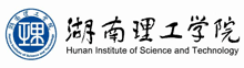湖南理工大學(xué)