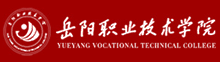 岳陽職業(yè)技術(shù)學(xué)院
